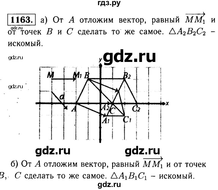 ГДЗ по геометрии 7‐9 класс Атанасян Базовый уровень глава 13. задача - 1163, Решебник 2016 №2