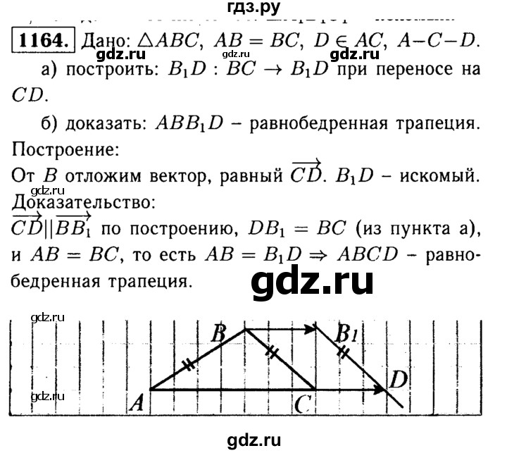 ГДЗ по геометрии 7‐9 класс Атанасян Базовый уровень глава 13. задача - 1164, Решебник 2016 №2