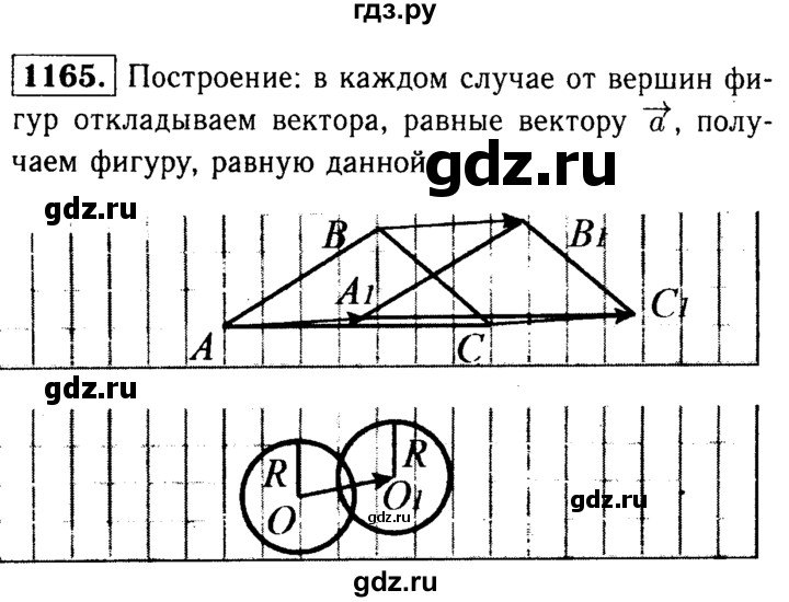 ГДЗ по геометрии 7‐9 класс Атанасян Базовый уровень глава 13. задача - 1165, Решебник 2016 №2