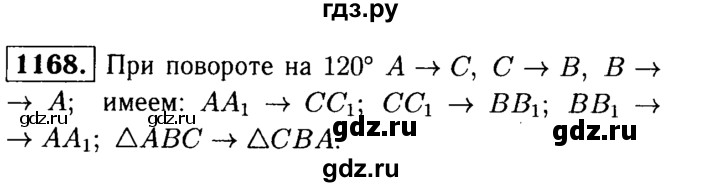 ГДЗ по Геометрия за 7-9 классы Атанасян, Бутузов, Кадомцев ответ на задачу 1168, Решебник 2016 №2