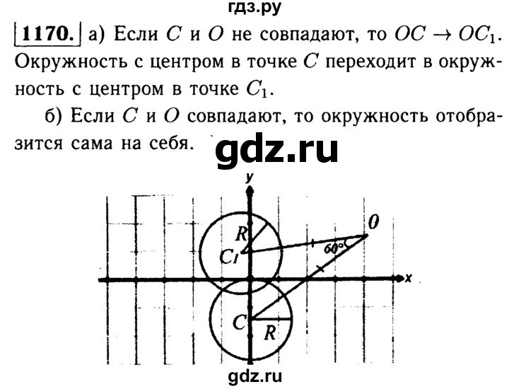 ГДЗ по Геометрия за 7-9 классы Атанасян, Бутузов, Кадомцев ответ на задачу 1170, Решебник 2016 №2