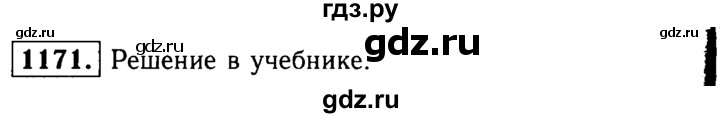 ГДЗ по Геометрия за 7-9 классы Атанасян, Бутузов, Кадомцев ответ на задачу 1171, Решебник 2016 №2