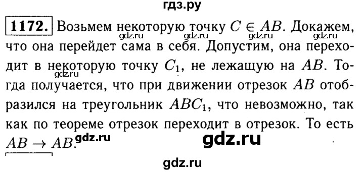 ГДЗ по Геометрия за 7-9 классы Атанасян, Бутузов, Кадомцев ответ на задачу 1172, Решебник 2016 №2