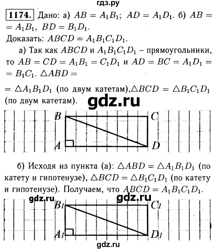 ГДЗ по Геометрия за 7-9 классы Атанасян, Бутузов, Кадомцев ответ на задачу 1174, Решебник 2016 №2