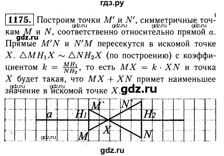 ГДЗ по Геометрия за 7-9 классы Атанасян, Бутузов, Кадомцев ответ на задачу 1175, Решебник 2016 №2