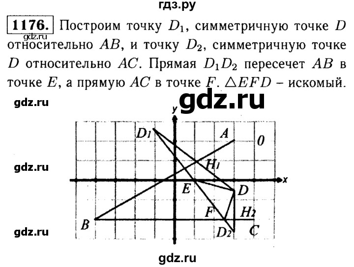 ГДЗ по Геометрия за 7-9 классы Атанасян, Бутузов, Кадомцев ответ на задачу 1176, Решебник 2016 №2