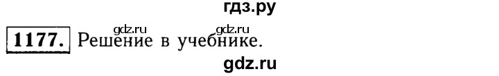 ГДЗ по Геометрия за 7-9 классы Атанасян, Бутузов, Кадомцев ответ на задачу 1177, Решебник 2016 №2