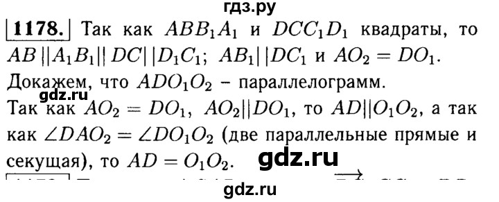 ГДЗ по Геометрия за 7-9 классы Атанасян, Бутузов, Кадомцев ответ на задачу 1178, Решебник 2016 №2