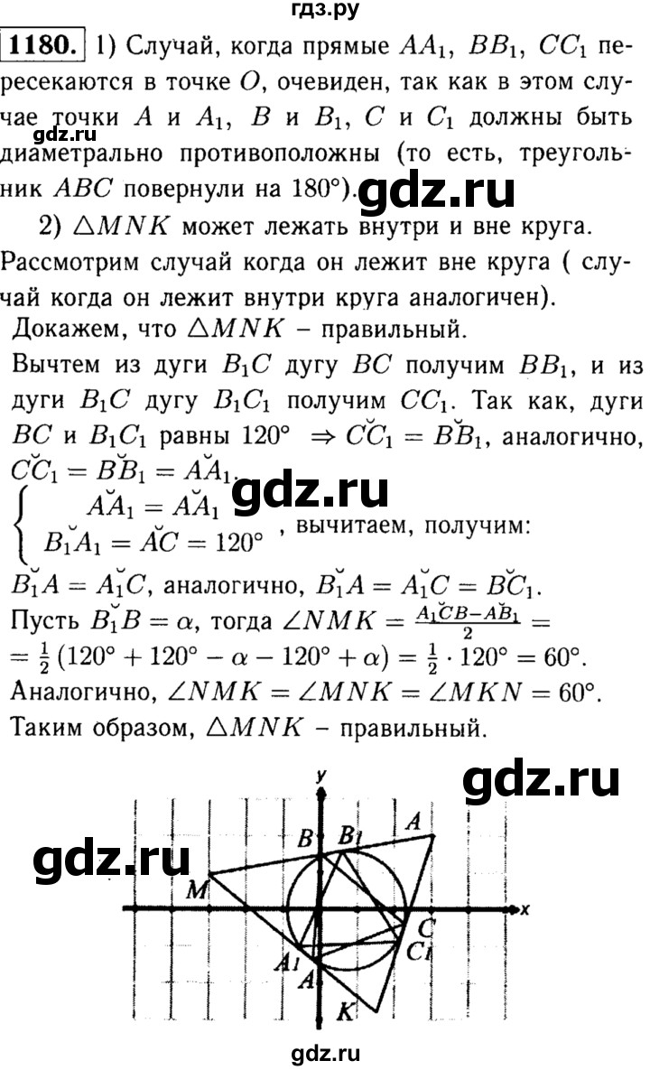 ГДЗ по Геометрия за 7-9 классы Атанасян, Бутузов, Кадомцев ответ на задачу 1180, Решебник 2016 №2