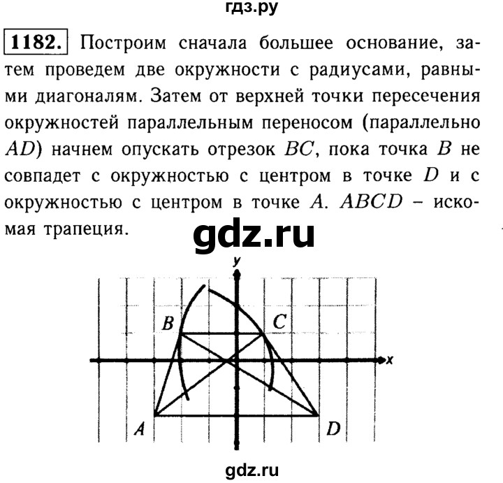 ГДЗ по Геометрия за 7-9 классы Атанасян, Бутузов, Кадомцев ответ на задачу 1182, Решебник 2016 №2