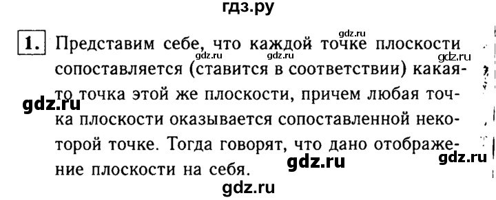 ГДЗ по Геометрия за 7-9 классы Атанасян, Бутузов, Кадомцев ответ на вопрос 1, Решебник 2016 №2