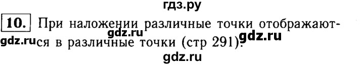 ГДЗ по Геометрия за 7-9 классы Атанасян, Бутузов, Кадомцев ответ на вопрос 10, Решебник 2016 №2