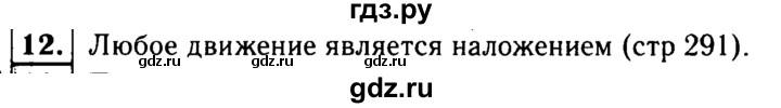 ГДЗ по Геометрия за 7-9 классы Атанасян, Бутузов, Кадомцев ответ на вопрос 12, Решебник 2016 №2