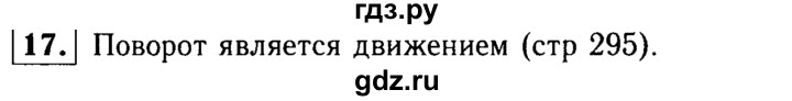 ГДЗ по геометрии 7‐9 класс Атанасян Базовый уровень глава 13. вопрос - 17, Решебник 2016 №2
