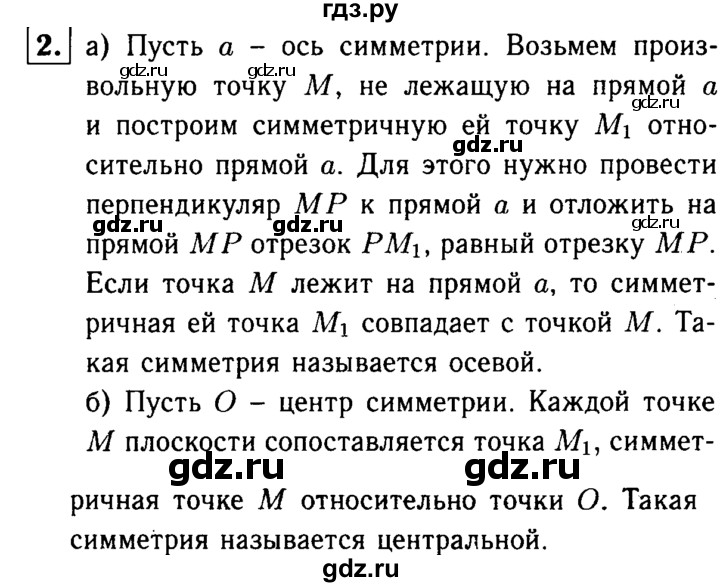 ГДЗ по Геометрия за 7-9 классы Атанасян, Бутузов, Кадомцев ответ на вопрос 2, Решебник 2016 №2