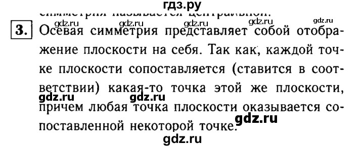 ГДЗ по Геометрия за 7-9 классы Атанасян, Бутузов, Кадомцев ответ на вопрос 3, Решебник 2016 №2