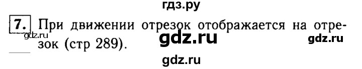 ГДЗ по Геометрия за 7-9 классы Атанасян, Бутузов, Кадомцев ответ на вопрос 7, Решебник 2016 №2
