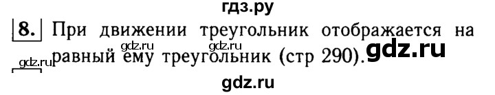 ГДЗ по Геометрия за 7-9 классы Атанасян, Бутузов, Кадомцев ответ на вопрос 8, Решебник 2016 №2