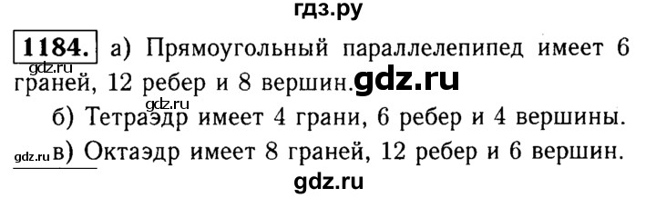 ГДЗ по геометрии 7‐9 класс Атанасян Базовый уровень глава 14. задача - 1184, Решебник 2016 №2