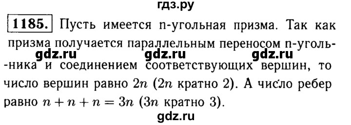 ГДЗ по геометрии 7‐9 класс Атанасян Базовый уровень глава 14. задача - 1185, Решебник 2016 №2