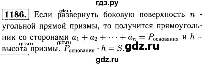 ГДЗ по геометрии 7‐9 класс Атанасян Базовый уровень глава 14. задача - 1186, Решебник 2016 №2