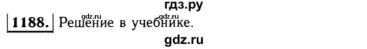 ГДЗ по геометрии 7‐9 класс Атанасян Базовый уровень глава 14. задача - 1188, Решебник 2016 №2