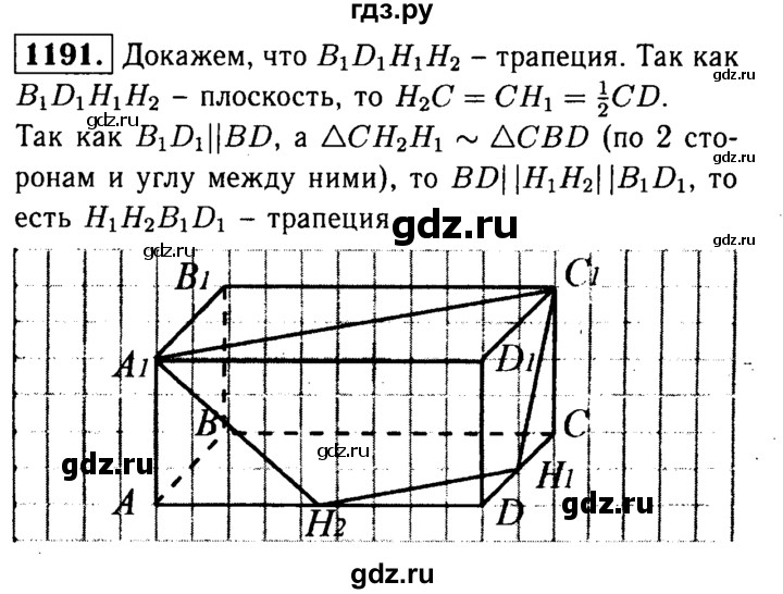 ГДЗ по геометрии 7‐9 класс Атанасян Базовый уровень глава 14. задача - 1191, Решебник 2016 №2