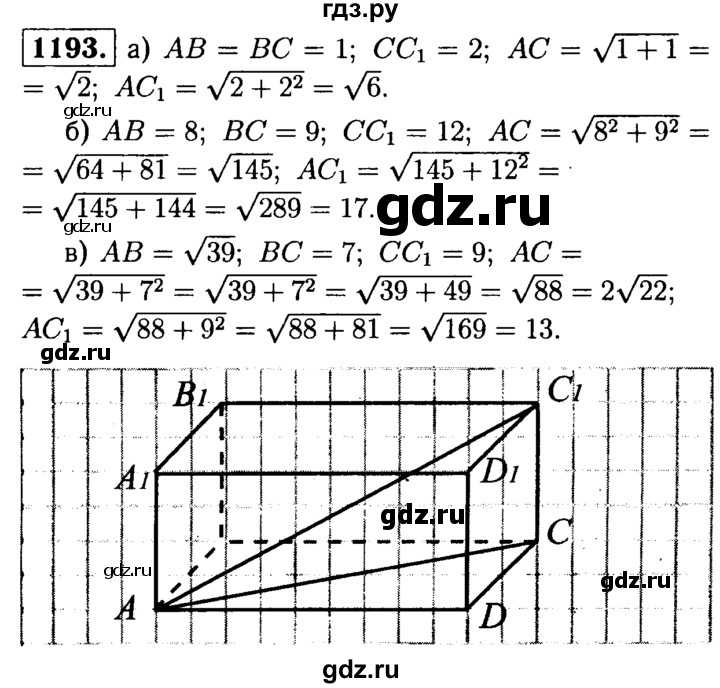 ГДЗ по геометрии 7‐9 класс Атанасян Базовый уровень глава 14. задача - 1193, Решебник 2016 №2