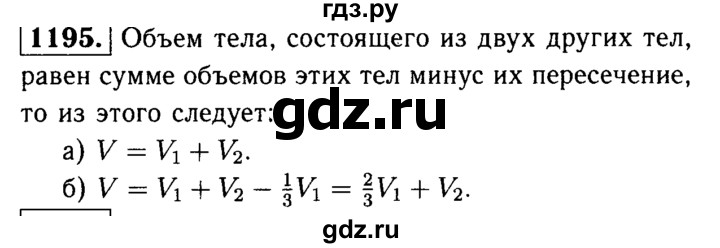 ГДЗ по геометрии 7‐9 класс Атанасян Базовый уровень глава 14. задача - 1195, Решебник 2016 №2