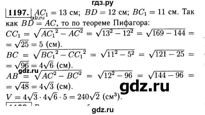 ГДЗ по геометрии 7‐9 класс Атанасян Базовый уровень глава 14. задача - 1197, Решебник 2016 №2