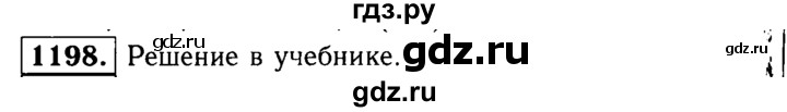 ГДЗ по геометрии 7‐9 класс Атанасян Базовый уровень глава 14. задача - 1198, Решебник 2016 №2