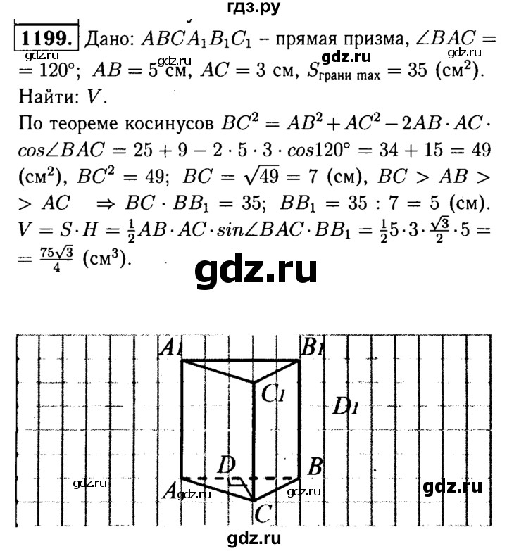 ГДЗ по геометрии 7‐9 класс Атанасян Базовый уровень глава 14. задача - 1199, Решебник 2016 №2
