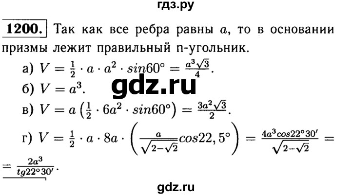 ГДЗ по геометрии 7‐9 класс Атанасян Базовый уровень глава 14. задача - 1200, Решебник 2016 №2