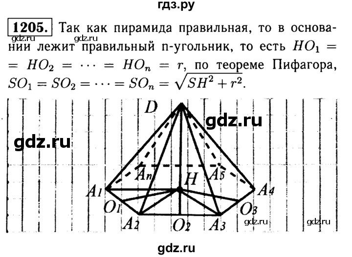 ГДЗ по геометрии 7‐9 класс Атанасян Базовый уровень глава 14. задача - 1205, Решебник 2016 №2
