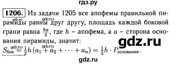 ГДЗ по геометрии 7‐9 класс Атанасян Базовый уровень глава 14. задача - 1206, Решебник 2016 №2