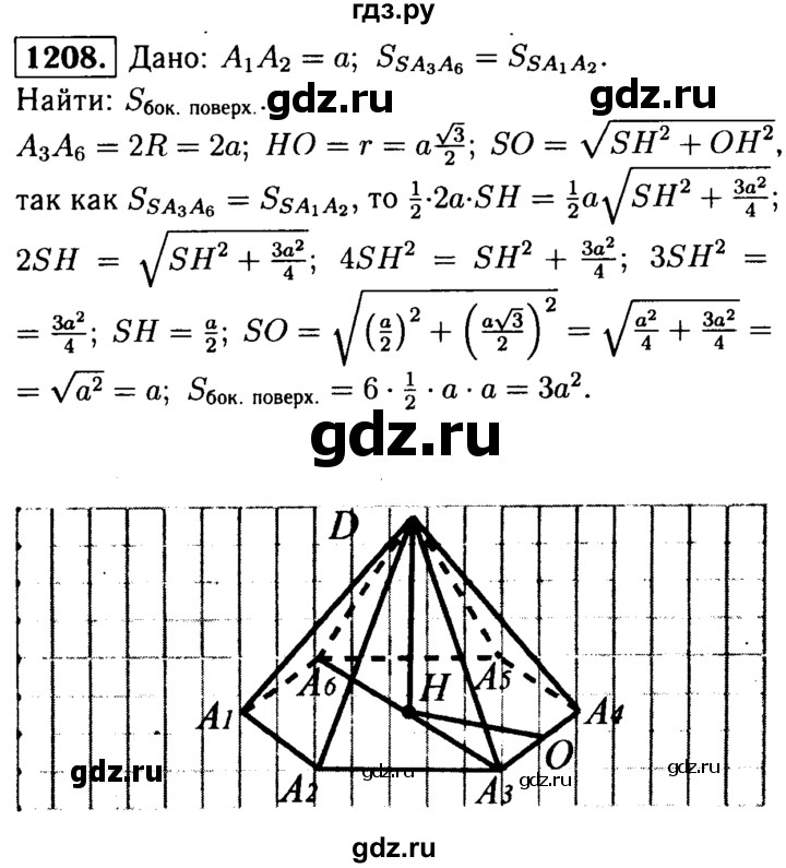 ГДЗ по геометрии 7‐9 класс Атанасян Базовый уровень глава 14. задача - 1208, Решебник 2016 №2