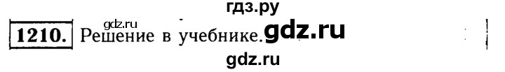 ГДЗ по геометрии 7‐9 класс Атанасян Базовый уровень глава 14. задача - 1210, Решебник 2016 №2