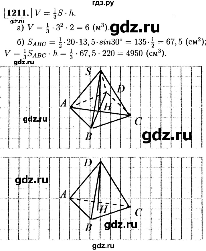 ГДЗ по геометрии 7‐9 класс Атанасян Базовый уровень глава 14. задача - 1211, Решебник 2016 №2