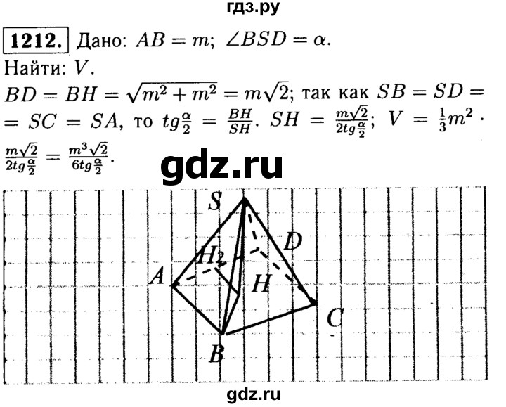 ГДЗ по геометрии 7‐9 класс Атанасян Базовый уровень глава 14. задача - 1212, Решебник 2016 №2