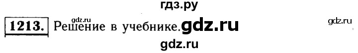 ГДЗ по геометрии 7‐9 класс Атанасян Базовый уровень глава 14. задача - 1213, Решебник 2016 №2
