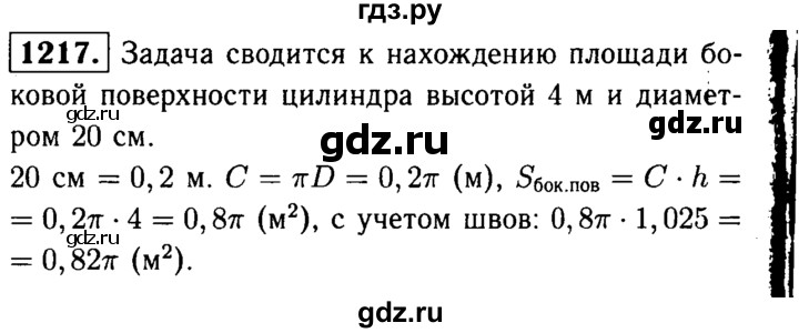 ГДЗ по геометрии 7‐9 класс Атанасян Базовый уровень глава 14. задача - 1217, Решебник 2016 №2