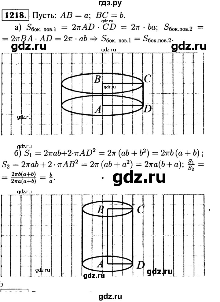 ГДЗ по геометрии 7‐9 класс Атанасян Базовый уровень глава 14. задача - 1218, Решебник 2016 №2