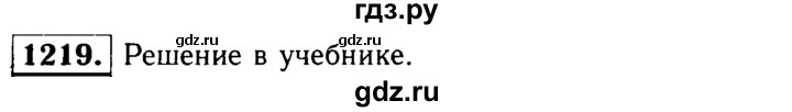 ГДЗ по геометрии 7‐9 класс Атанасян Базовый уровень глава 14. задача - 1219, Решебник 2016 №2