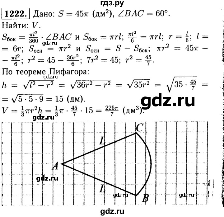 ГДЗ по геометрии 7‐9 класс Атанасян Базовый уровень глава 14. задача - 1222, Решебник 2016 №2