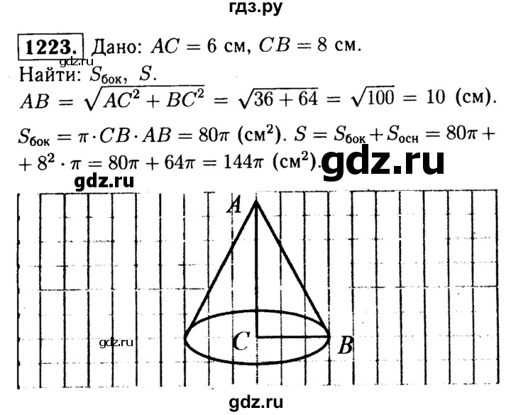 ГДЗ по геометрии 7‐9 класс Атанасян Базовый уровень глава 14. задача - 1223, Решебник 2016 №2