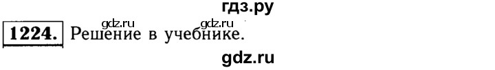 ГДЗ по геометрии 7‐9 класс Атанасян Базовый уровень глава 14. задача - 1224, Решебник 2016 №2