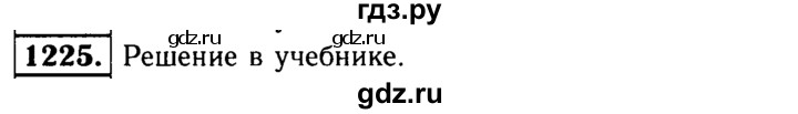 ГДЗ по геометрии 7‐9 класс Атанасян Базовый уровень глава 14. задача - 1225, Решебник 2016 №2