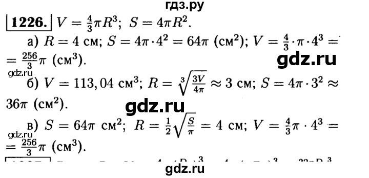 ГДЗ по геометрии 7‐9 класс Атанасян Базовый уровень глава 14. задача - 1226, Решебник 2016 №2