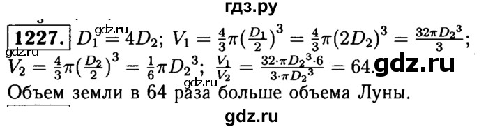ГДЗ по геометрии 7‐9 класс Атанасян Базовый уровень глава 14. задача - 1227, Решебник 2016 №2