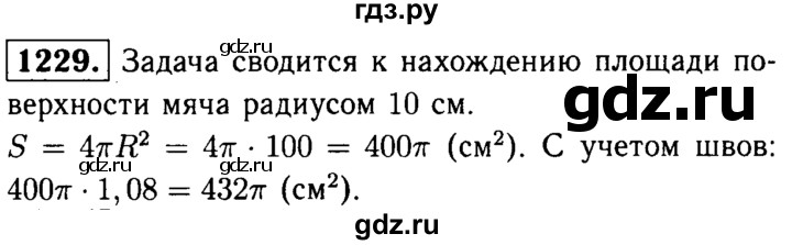ГДЗ по геометрии 7‐9 класс Атанасян Базовый уровень глава 14. задача - 1229, Решебник 2016 №2